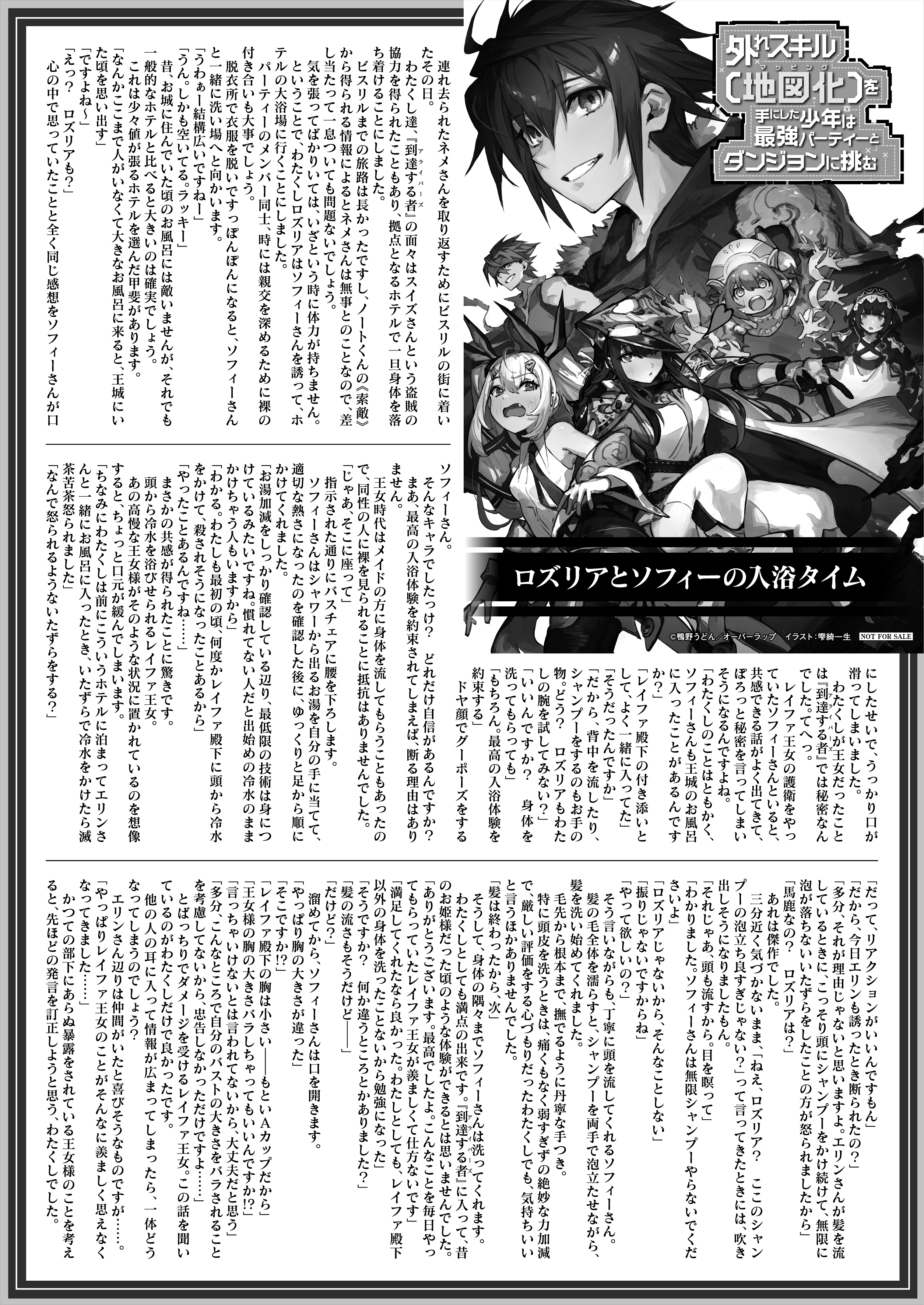 【文庫】『外れスキル【地図化（マッピング）】を手にした少年は最強パーティーとダンジョンに挑む 8』B5SSペーパー